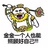 金金