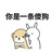 哦嗯啊知道了