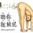 啦啦啦紧脏