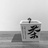 无状态