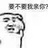 你看什么呀