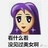 嘻嘻嘻