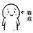 什么都不说