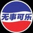 与世界假期