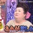 吉高惠梨香