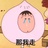 钮钴禄•颜狗