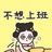 80斤小仙女