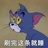 芒果酱酱酱