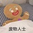 欧阳珍妮