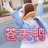 以后再说